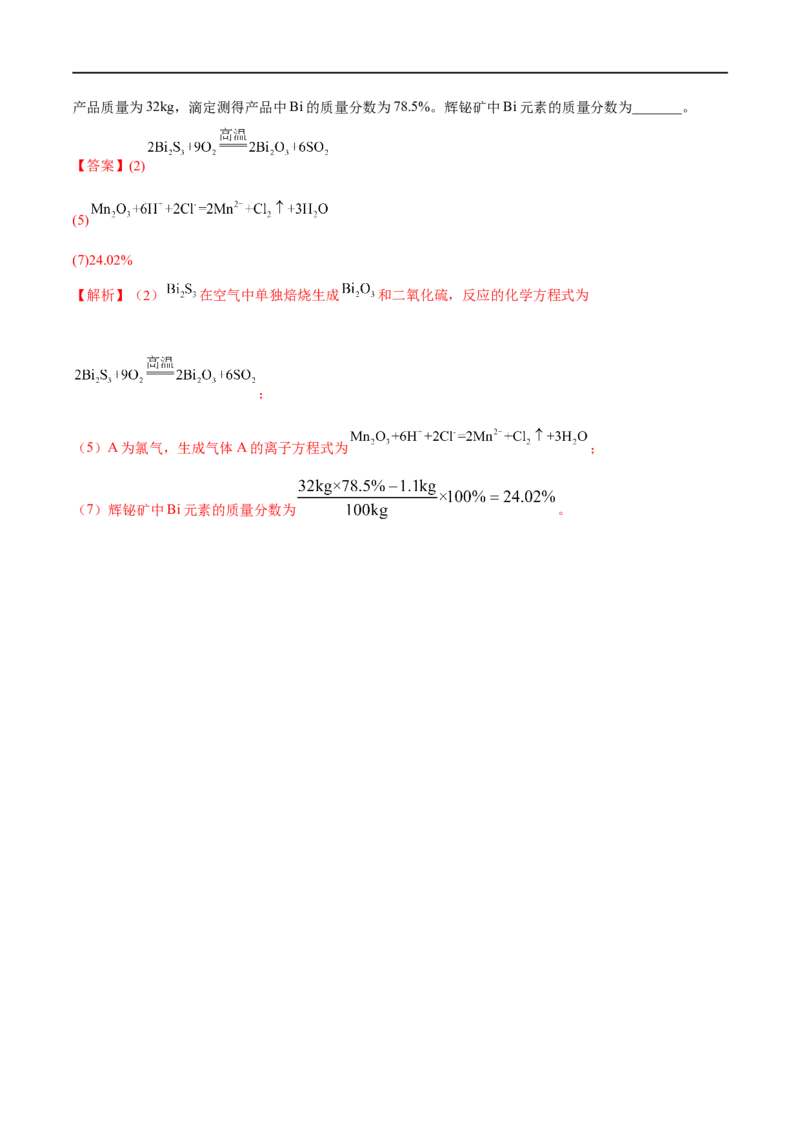 高考解密04氧化还原反应（分层训练）-高频考点解密2023年高考化学二轮复习讲义+分层训练（新高考专用）（解析版）_05高考化学_新高考复习资料_2023年新高考资料_二轮复习