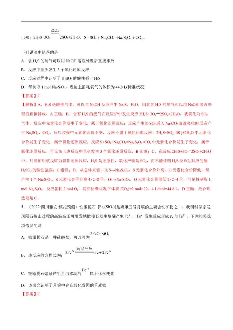 高考解密04氧化还原反应（分层训练）-高频考点解密2023年高考化学二轮复习讲义+分层训练（新高考专用）（解析版）_05高考化学_新高考复习资料_2023年新高考资料_二轮复习