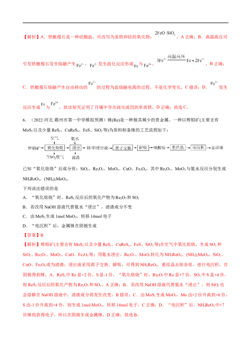 高考解密04氧化还原反应（分层训练）-高频考点解密2023年高考化学二轮复习讲义+分层训练（新高考专用）（解析版）_05高考化学_新高考复习资料_2023年新高考资料_二轮复习