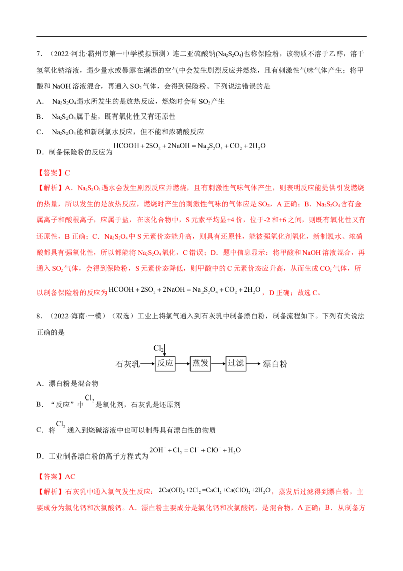 高考解密04氧化还原反应（分层训练）-高频考点解密2023年高考化学二轮复习讲义+分层训练（新高考专用）（解析版）_05高考化学_新高考复习资料_2023年新高考资料_二轮复习