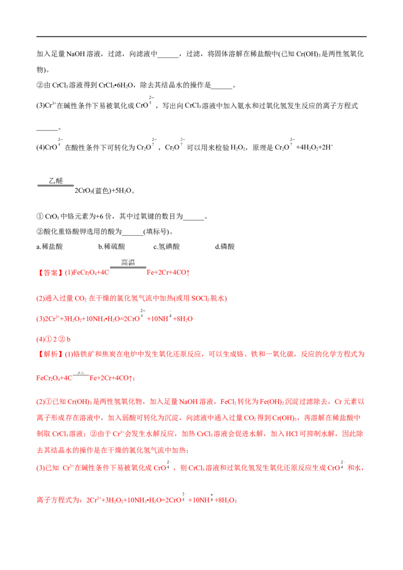 高考解密04氧化还原反应（分层训练）-高频考点解密2023年高考化学二轮复习讲义+分层训练（新高考专用）（解析版）_05高考化学_新高考复习资料_2023年新高考资料_二轮复习