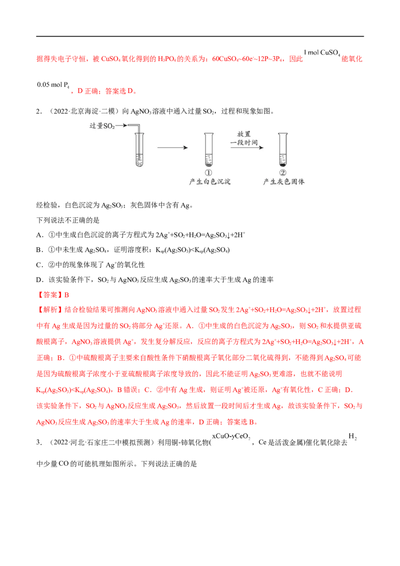 高考解密04氧化还原反应（分层训练）-高频考点解密2023年高考化学二轮复习讲义+分层训练（新高考专用）（解析版）_05高考化学_新高考复习资料_2023年新高考资料_二轮复习
