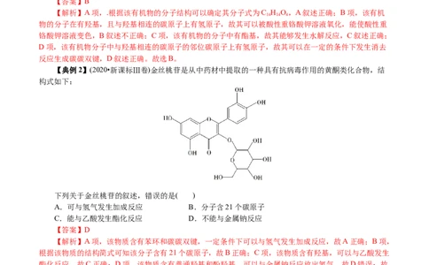 解密12有机化学基础(讲义)-高频考点解密2021年高考化学二轮复习讲义+分层训练_05高考化学_新高考复习资料_2021新高考资料