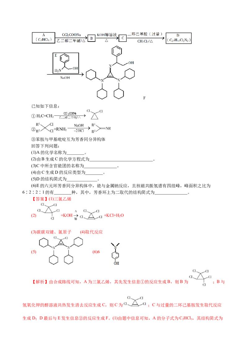解密12有机化学基础(讲义)-高频考点解密2021年高考化学二轮复习讲义+分层训练_05高考化学_新高考复习资料_2021新高考资料
