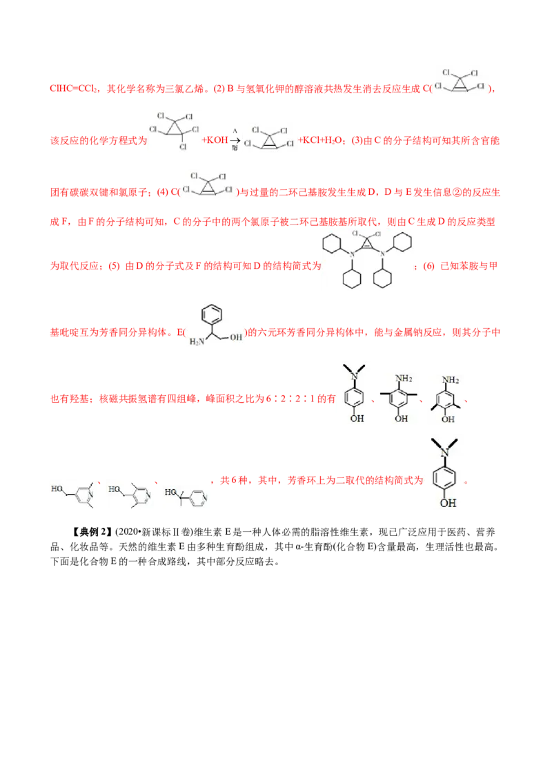 解密12有机化学基础(讲义)-高频考点解密2021年高考化学二轮复习讲义+分层训练_05高考化学_新高考复习资料_2021新高考资料