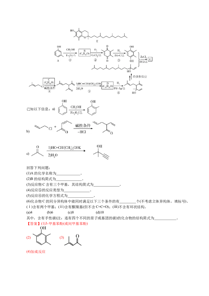 解密12有机化学基础(讲义)-高频考点解密2021年高考化学二轮复习讲义+分层训练_05高考化学_新高考复习资料_2021新高考资料