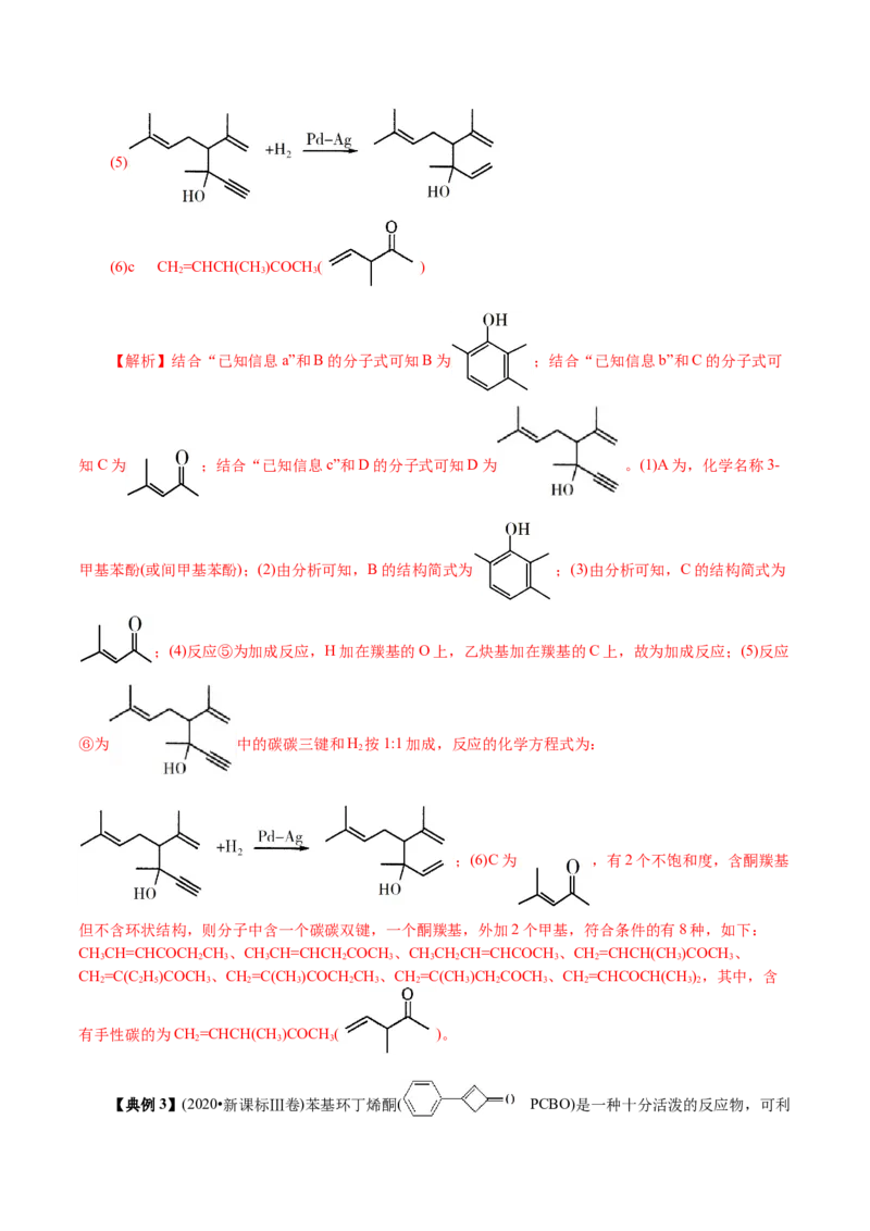 解密12有机化学基础(讲义)-高频考点解密2021年高考化学二轮复习讲义+分层训练_05高考化学_新高考复习资料_2021新高考资料