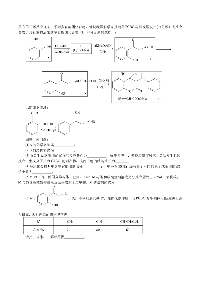 解密12有机化学基础(讲义)-高频考点解密2021年高考化学二轮复习讲义+分层训练_05高考化学_新高考复习资料_2021新高考资料