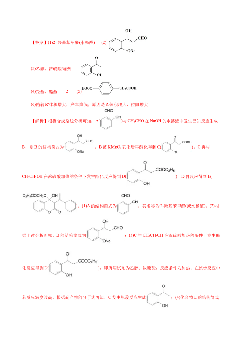 解密12有机化学基础(讲义)-高频考点解密2021年高考化学二轮复习讲义+分层训练_05高考化学_新高考复习资料_2021新高考资料
