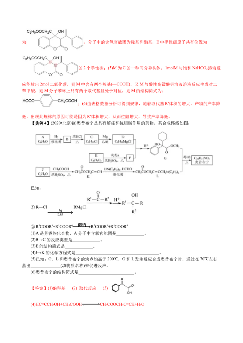 解密12有机化学基础(讲义)-高频考点解密2021年高考化学二轮复习讲义+分层训练_05高考化学_新高考复习资料_2021新高考资料