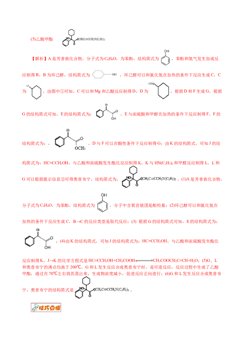 解密12有机化学基础(讲义)-高频考点解密2021年高考化学二轮复习讲义+分层训练_05高考化学_新高考复习资料_2021新高考资料