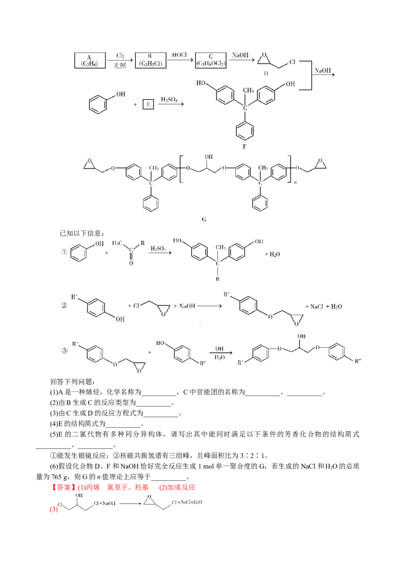 解密12有机化学基础(讲义)-高频考点解密2021年高考化学二轮复习讲义+分层训练_05高考化学_新高考复习资料_2021新高考资料