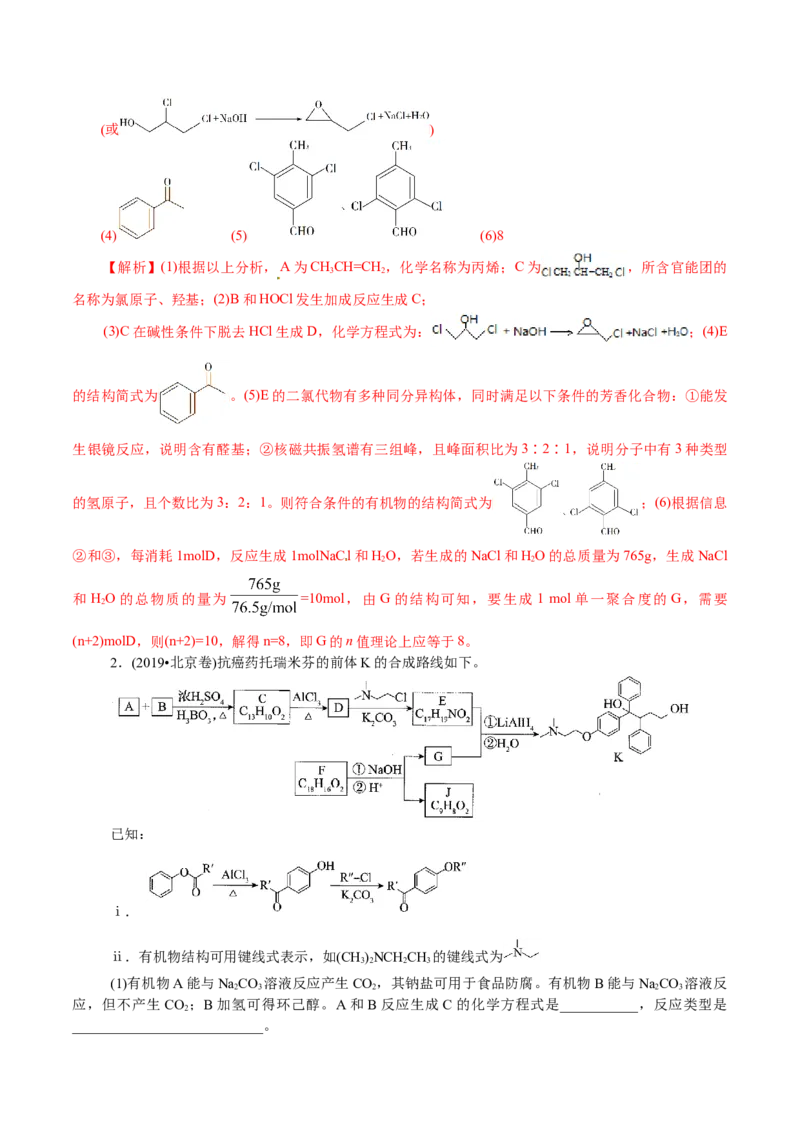 解密12有机化学基础(讲义)-高频考点解密2021年高考化学二轮复习讲义+分层训练_05高考化学_新高考复习资料_2021新高考资料