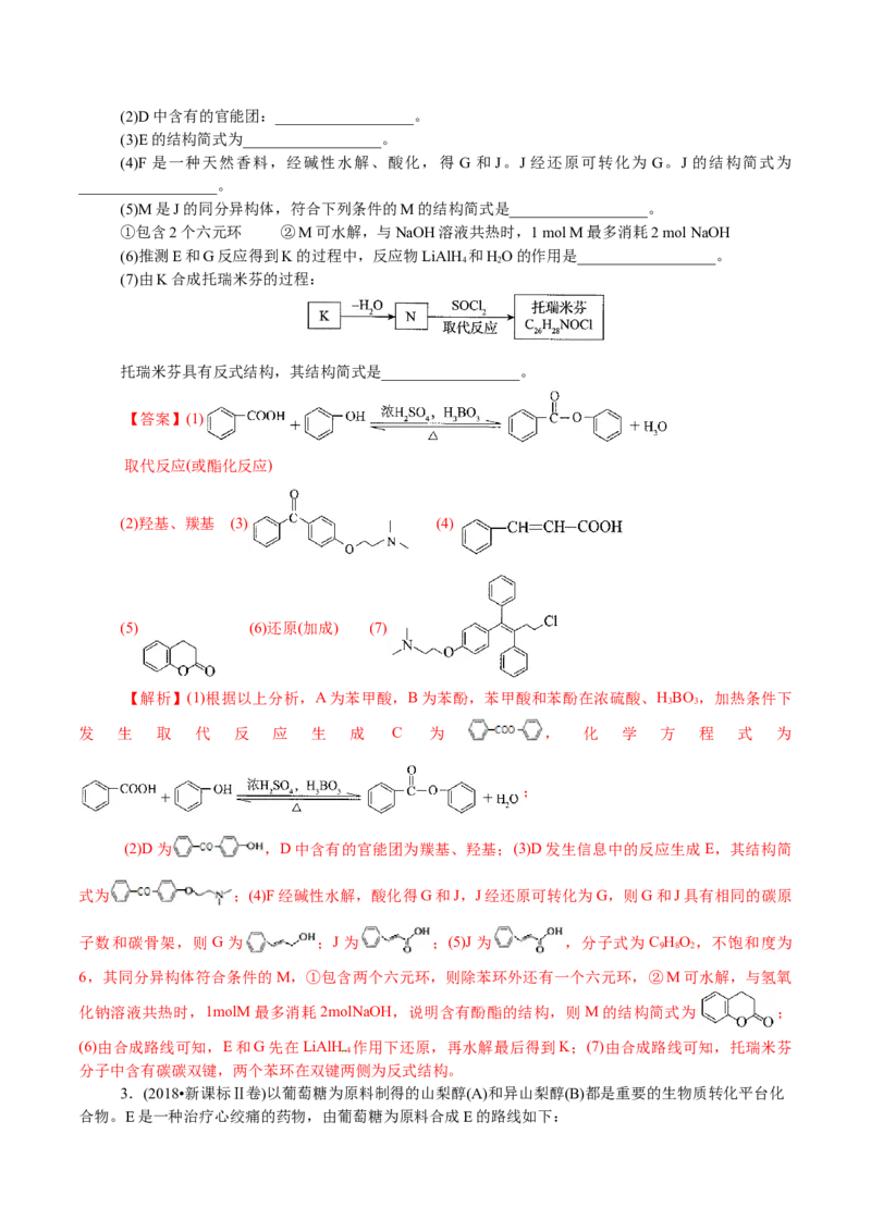 解密12有机化学基础(讲义)-高频考点解密2021年高考化学二轮复习讲义+分层训练_05高考化学_新高考复习资料_2021新高考资料