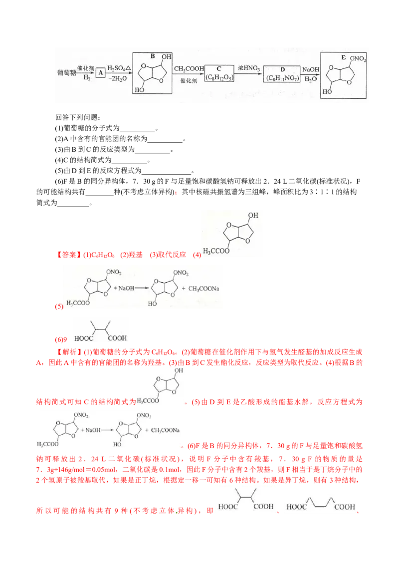 解密12有机化学基础(讲义)-高频考点解密2021年高考化学二轮复习讲义+分层训练_05高考化学_新高考复习资料_2021新高考资料
