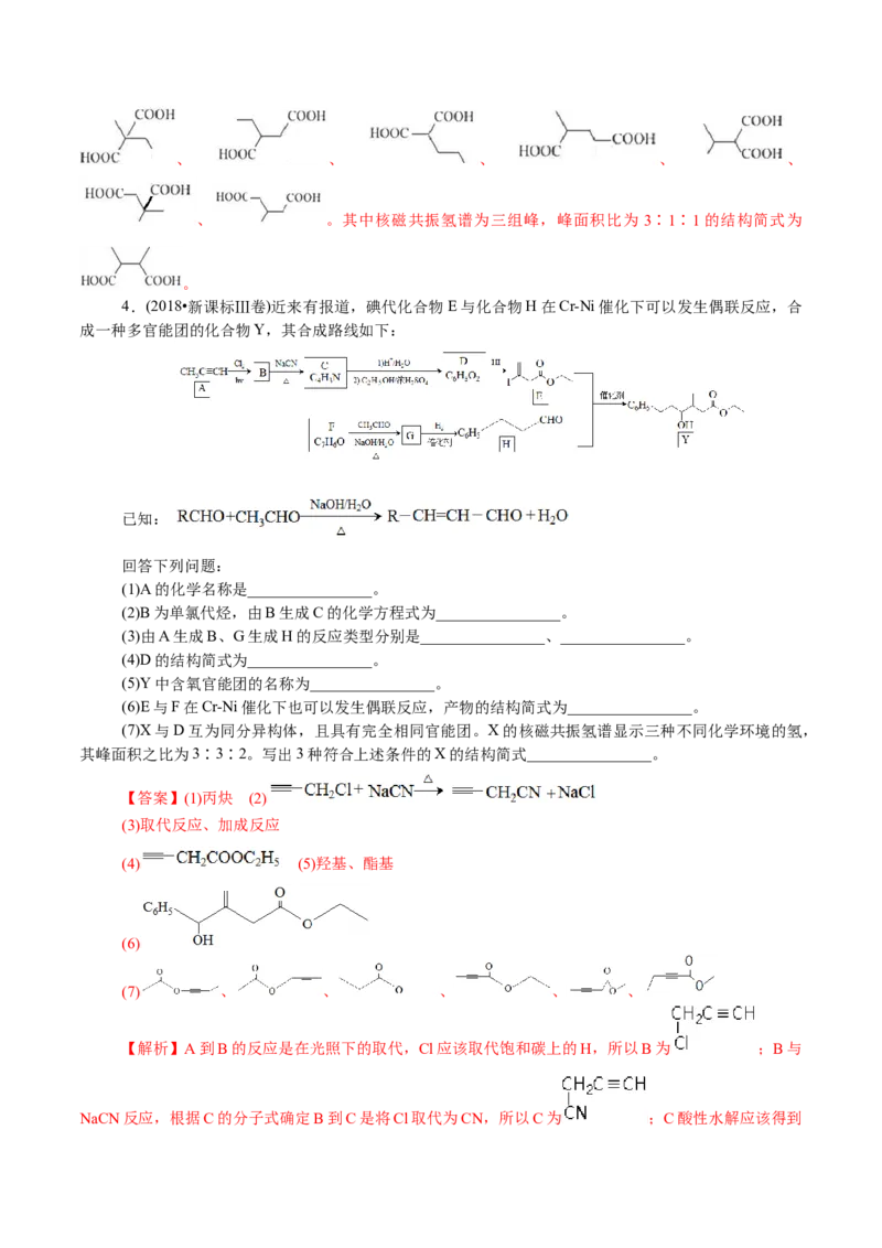 解密12有机化学基础(讲义)-高频考点解密2021年高考化学二轮复习讲义+分层训练_05高考化学_新高考复习资料_2021新高考资料