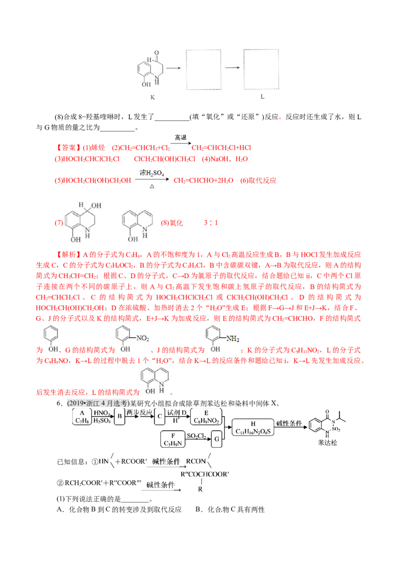 解密12有机化学基础(讲义)-高频考点解密2021年高考化学二轮复习讲义+分层训练_05高考化学_新高考复习资料_2021新高考资料