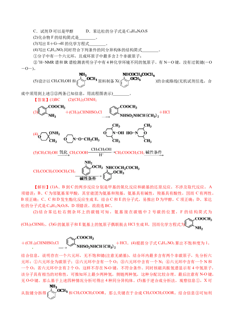 解密12有机化学基础(讲义)-高频考点解密2021年高考化学二轮复习讲义+分层训练_05高考化学_新高考复习资料_2021新高考资料