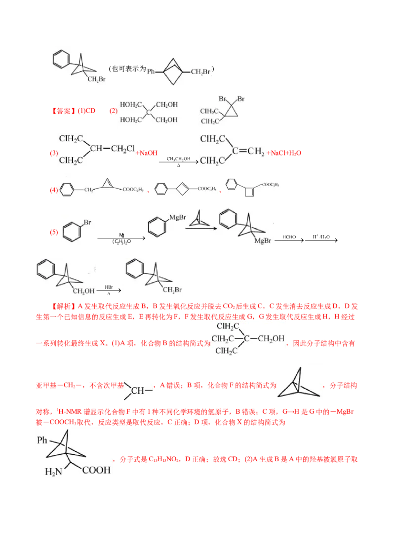 解密12有机化学基础(讲义)-高频考点解密2021年高考化学二轮复习讲义+分层训练_05高考化学_新高考复习资料_2021新高考资料