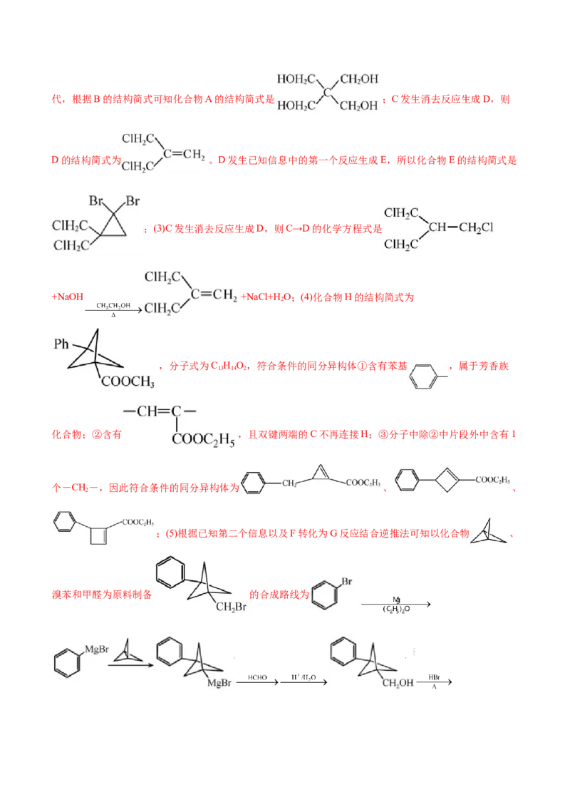 解密12有机化学基础(讲义)-高频考点解密2021年高考化学二轮复习讲义+分层训练_05高考化学_新高考复习资料_2021新高考资料
