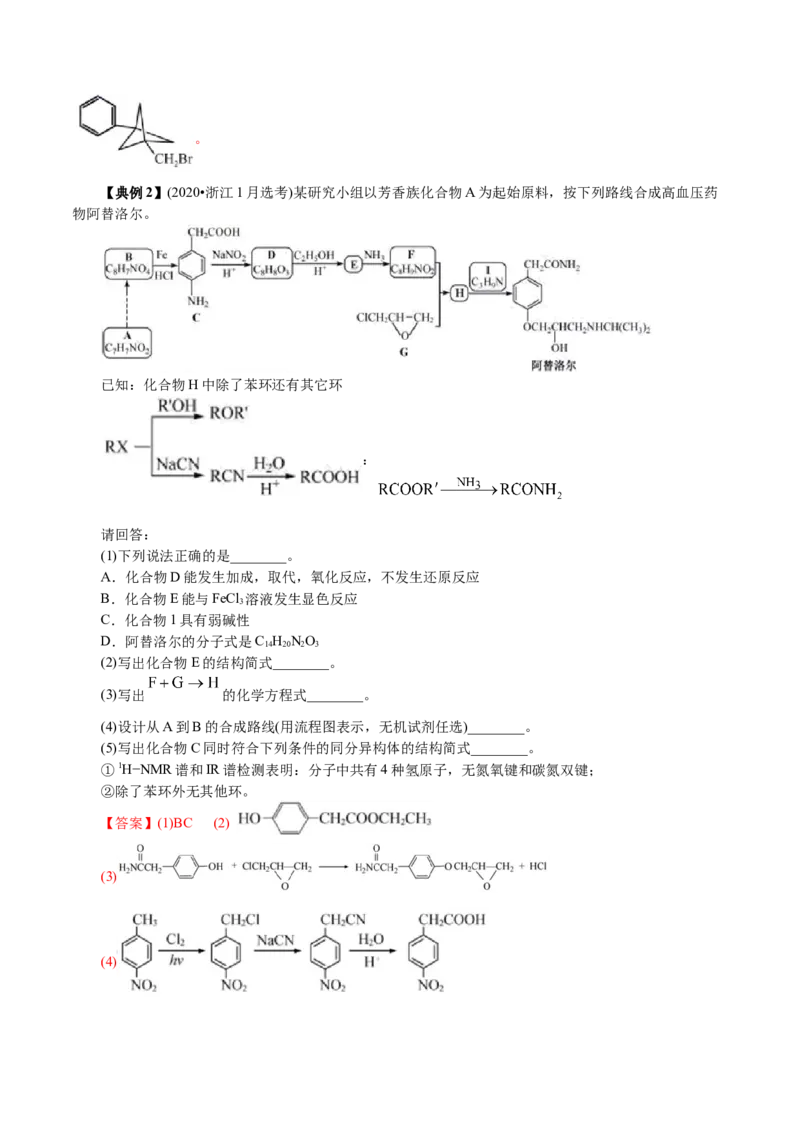 解密12有机化学基础(讲义)-高频考点解密2021年高考化学二轮复习讲义+分层训练_05高考化学_新高考复习资料_2021新高考资料