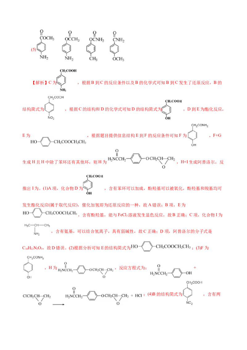 解密12有机化学基础(讲义)-高频考点解密2021年高考化学二轮复习讲义+分层训练_05高考化学_新高考复习资料_2021新高考资料