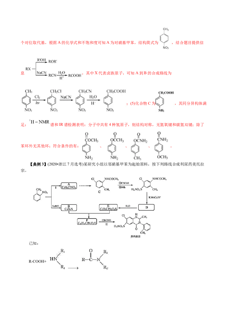 解密12有机化学基础(讲义)-高频考点解密2021年高考化学二轮复习讲义+分层训练_05高考化学_新高考复习资料_2021新高考资料