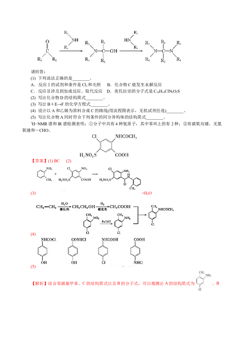 解密12有机化学基础(讲义)-高频考点解密2021年高考化学二轮复习讲义+分层训练_05高考化学_新高考复习资料_2021新高考资料