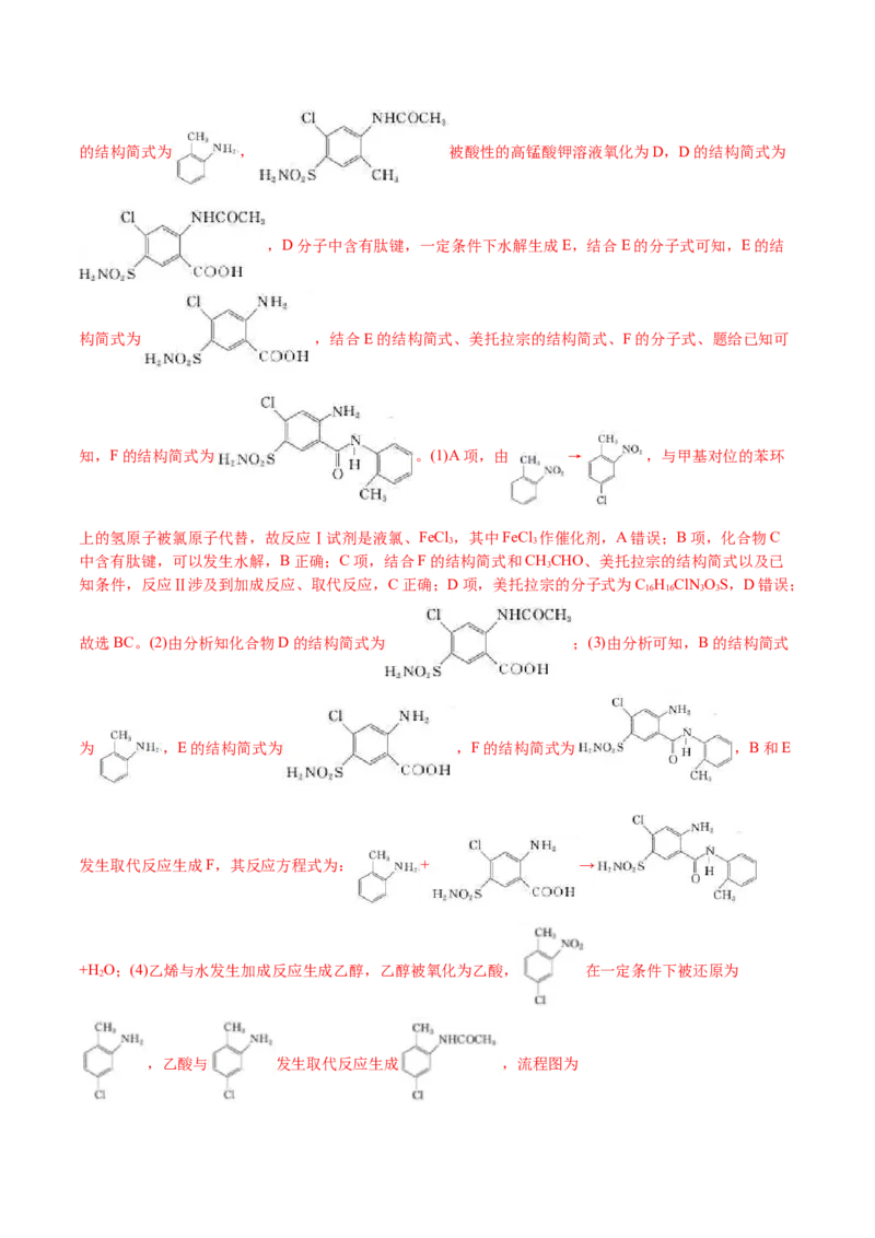 解密12有机化学基础(讲义)-高频考点解密2021年高考化学二轮复习讲义+分层训练_05高考化学_新高考复习资料_2021新高考资料