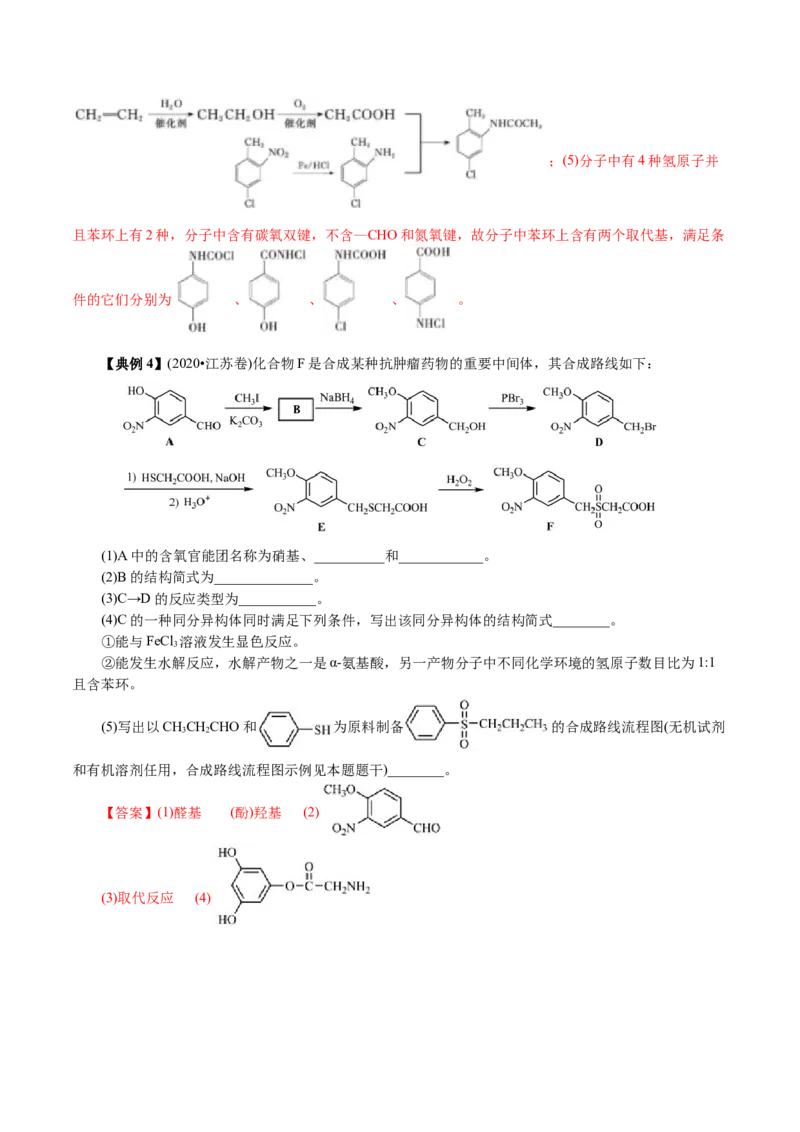 解密12有机化学基础(讲义)-高频考点解密2021年高考化学二轮复习讲义+分层训练_05高考化学_新高考复习资料_2021新高考资料