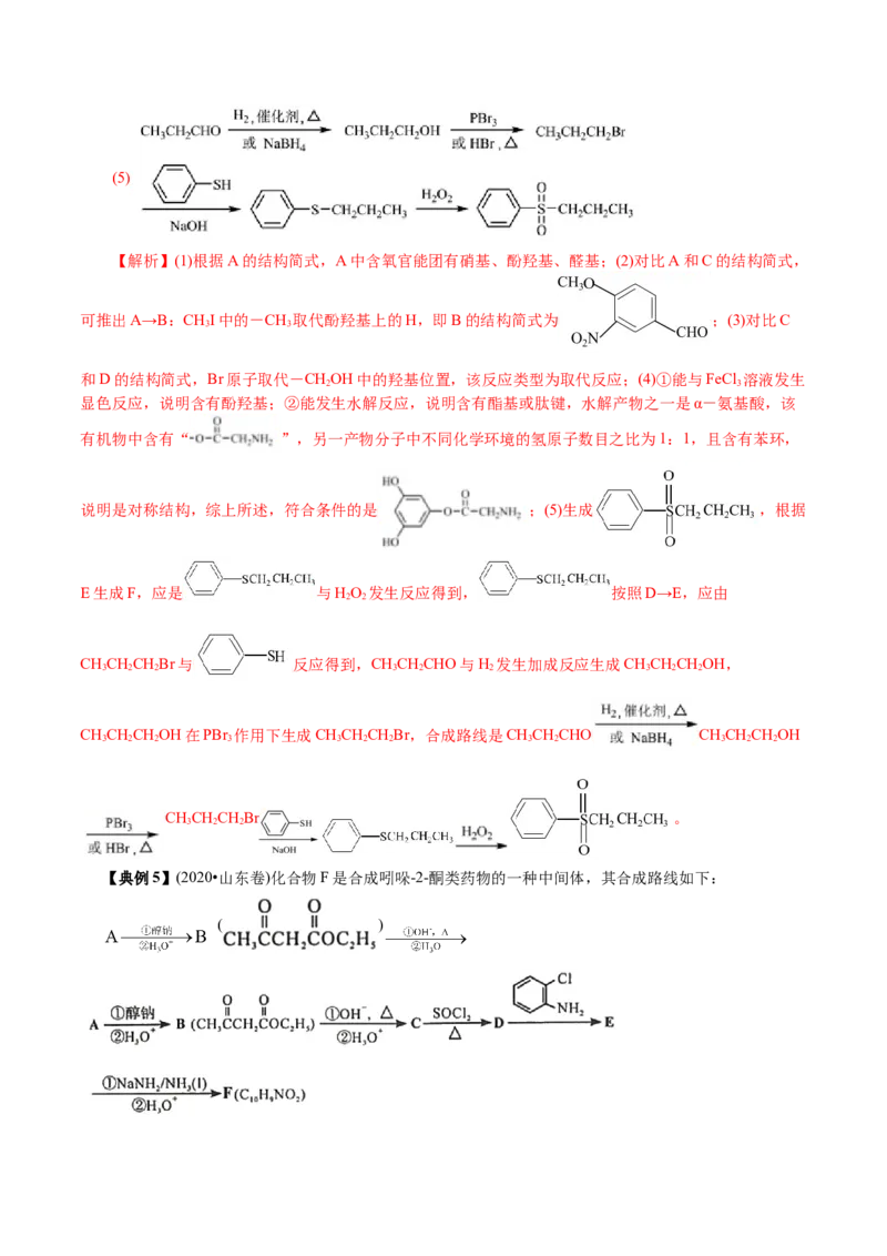 解密12有机化学基础(讲义)-高频考点解密2021年高考化学二轮复习讲义+分层训练_05高考化学_新高考复习资料_2021新高考资料