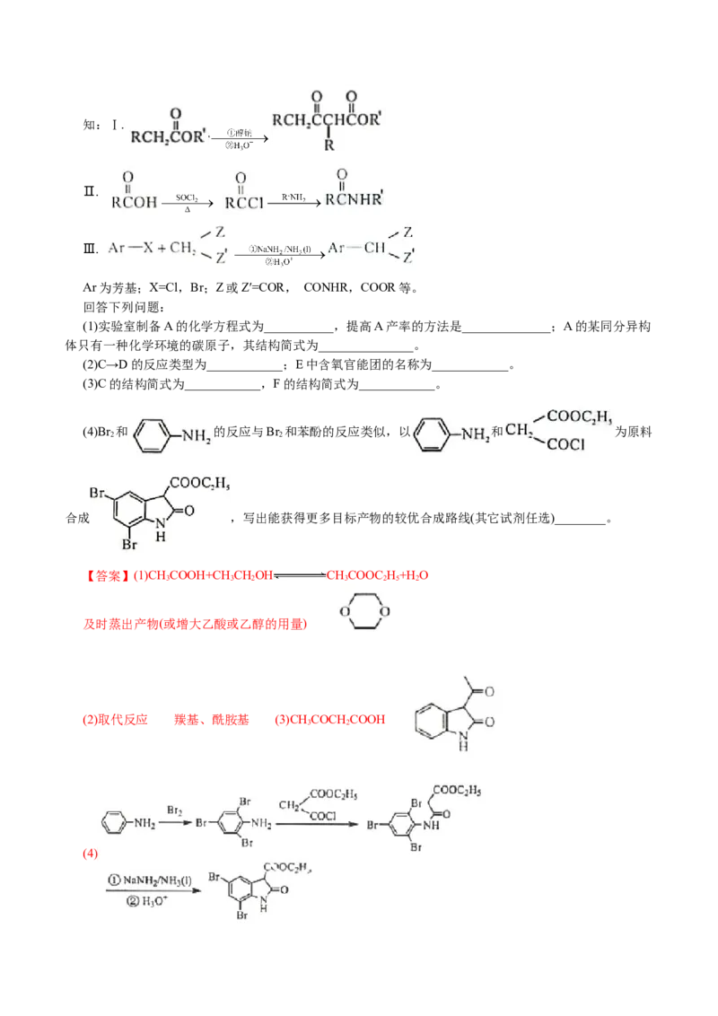 解密12有机化学基础(讲义)-高频考点解密2021年高考化学二轮复习讲义+分层训练_05高考化学_新高考复习资料_2021新高考资料