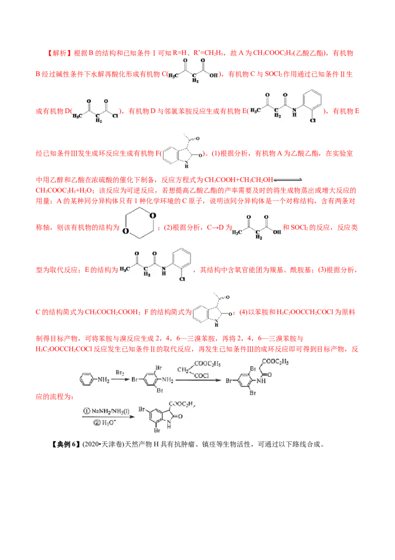 解密12有机化学基础(讲义)-高频考点解密2021年高考化学二轮复习讲义+分层训练_05高考化学_新高考复习资料_2021新高考资料