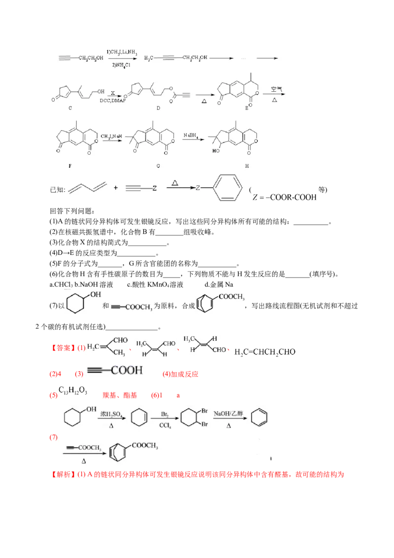 解密12有机化学基础(讲义)-高频考点解密2021年高考化学二轮复习讲义+分层训练_05高考化学_新高考复习资料_2021新高考资料
