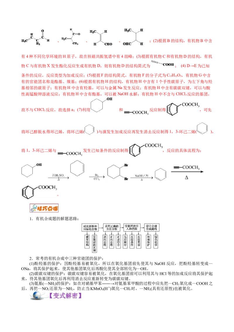 解密12有机化学基础(讲义)-高频考点解密2021年高考化学二轮复习讲义+分层训练_05高考化学_新高考复习资料_2021新高考资料