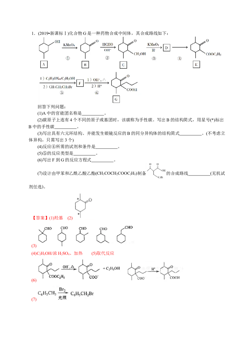 解密12有机化学基础(讲义)-高频考点解密2021年高考化学二轮复习讲义+分层训练_05高考化学_新高考复习资料_2021新高考资料