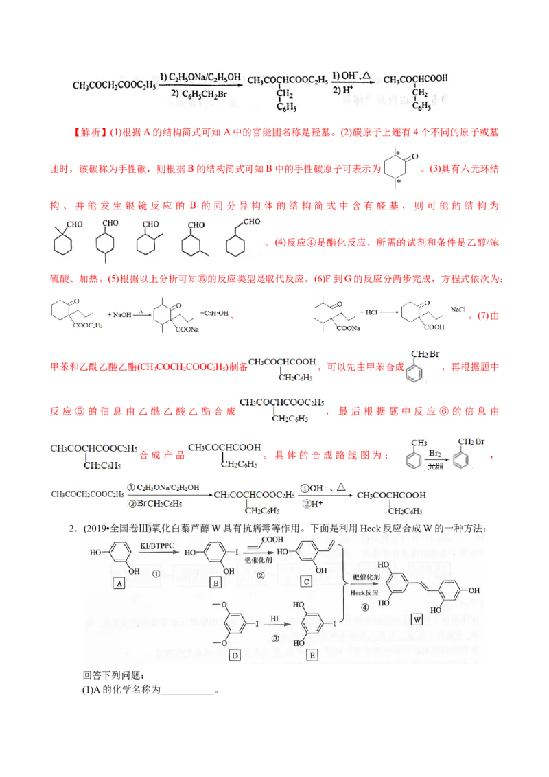 解密12有机化学基础(讲义)-高频考点解密2021年高考化学二轮复习讲义+分层训练_05高考化学_新高考复习资料_2021新高考资料