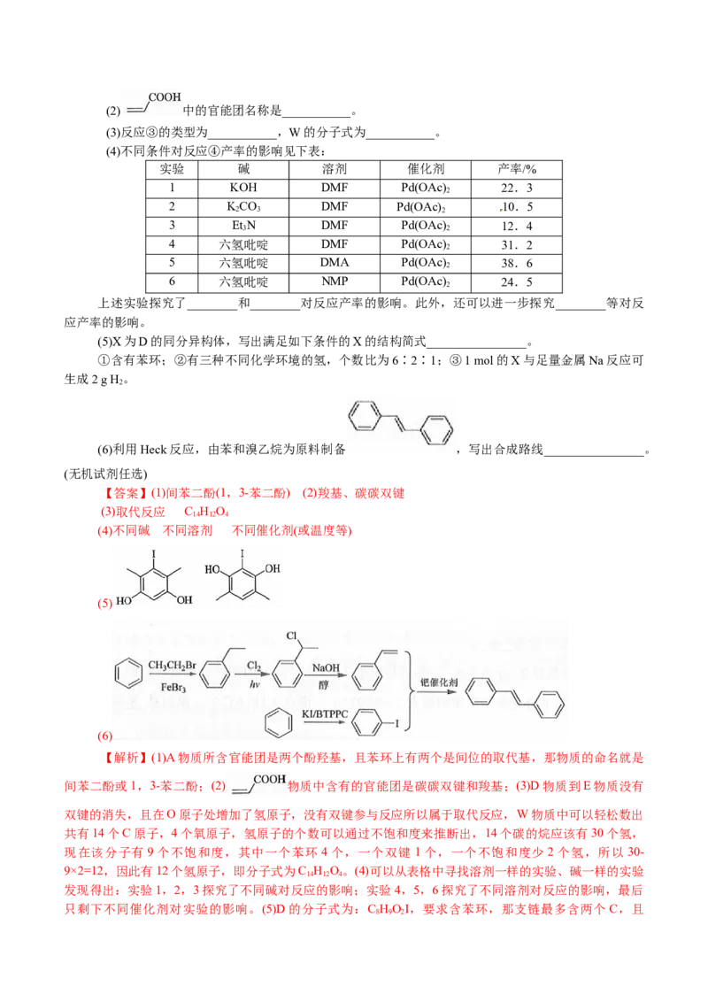 解密12有机化学基础(讲义)-高频考点解密2021年高考化学二轮复习讲义+分层训练_05高考化学_新高考复习资料_2021新高考资料