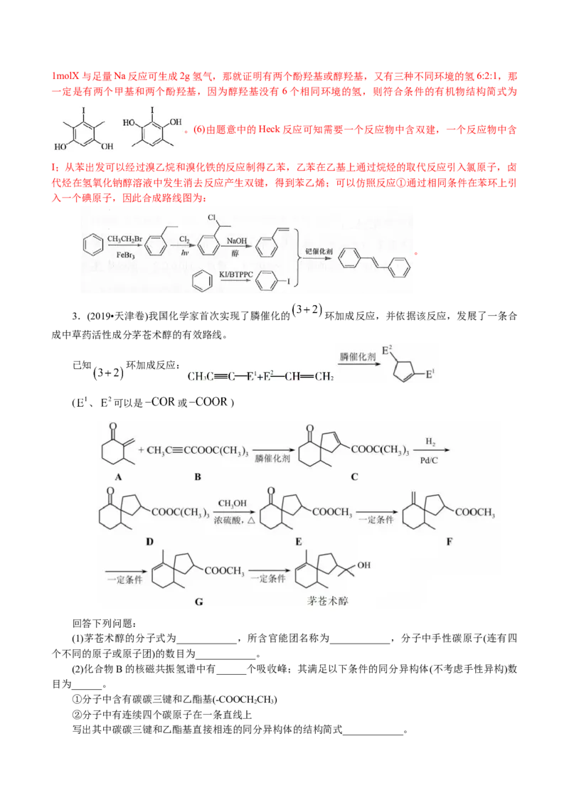 解密12有机化学基础(讲义)-高频考点解密2021年高考化学二轮复习讲义+分层训练_05高考化学_新高考复习资料_2021新高考资料