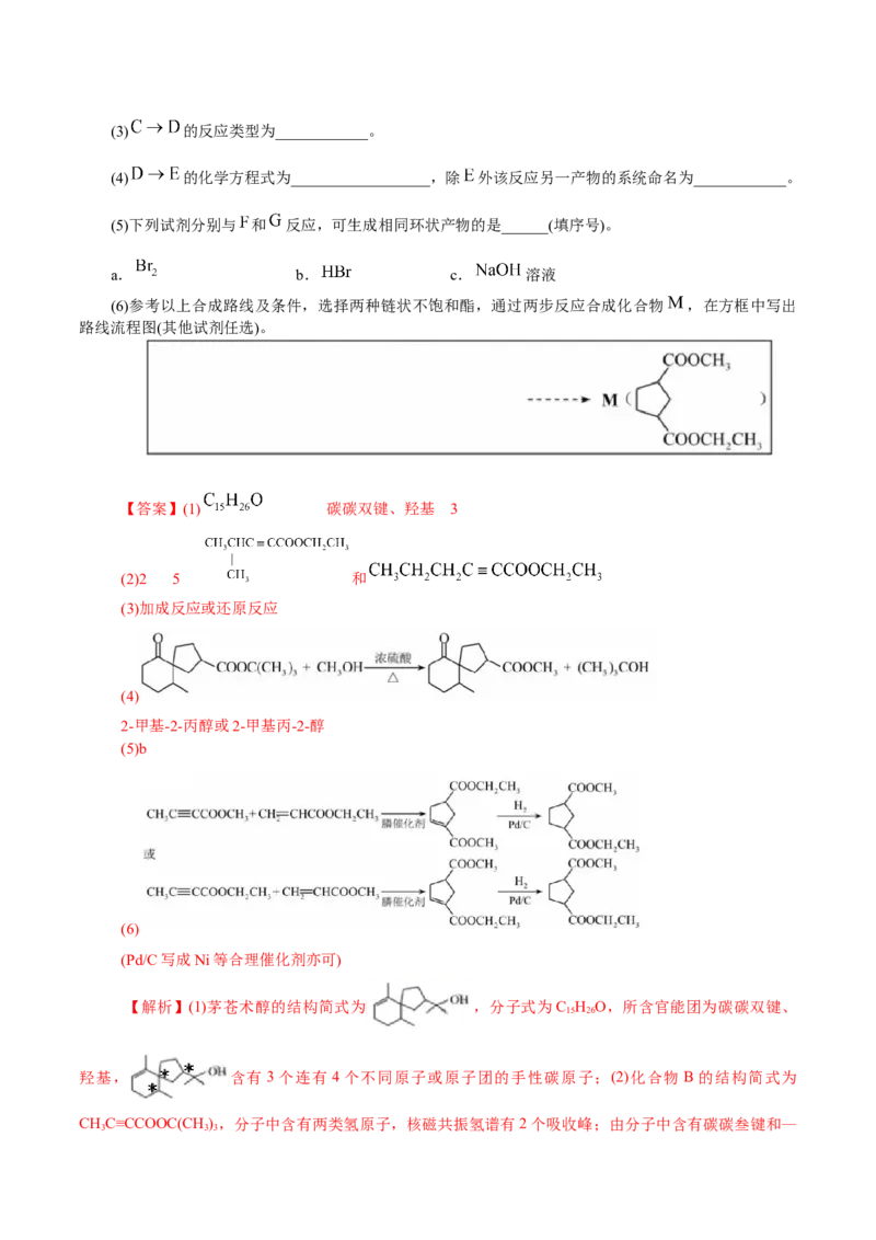 解密12有机化学基础(讲义)-高频考点解密2021年高考化学二轮复习讲义+分层训练_05高考化学_新高考复习资料_2021新高考资料