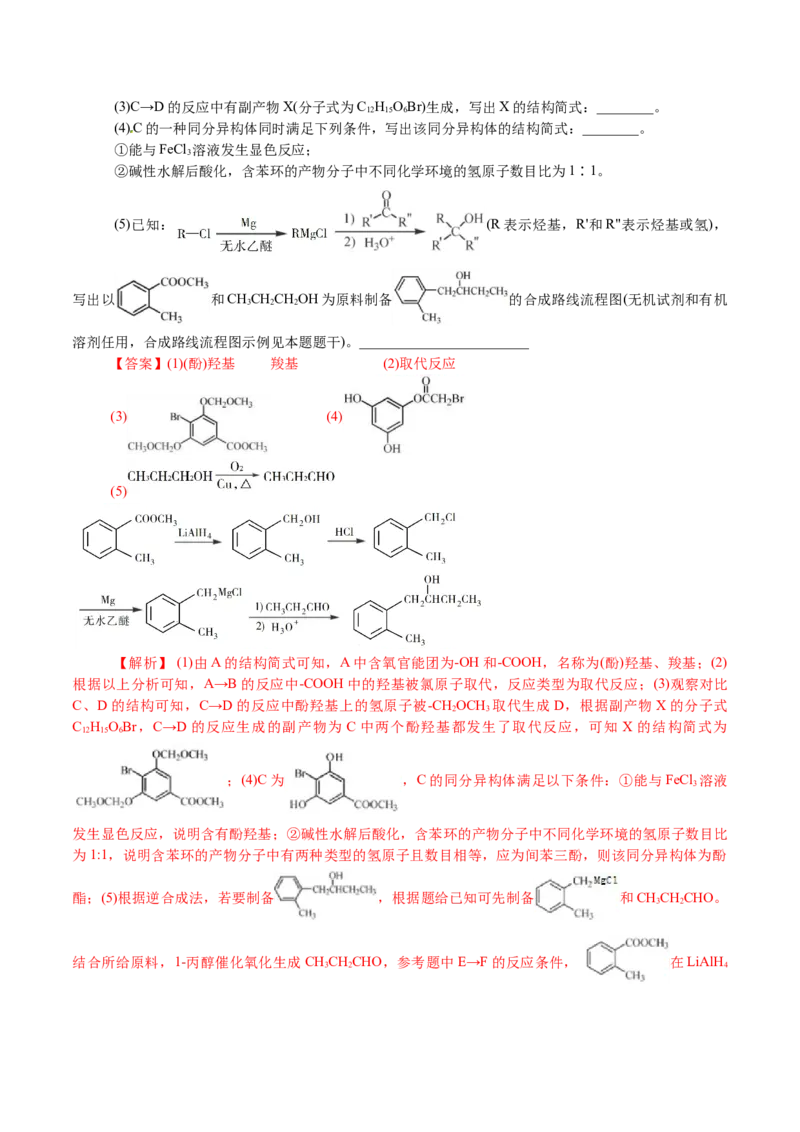 解密12有机化学基础(讲义)-高频考点解密2021年高考化学二轮复习讲义+分层训练_05高考化学_新高考复习资料_2021新高考资料