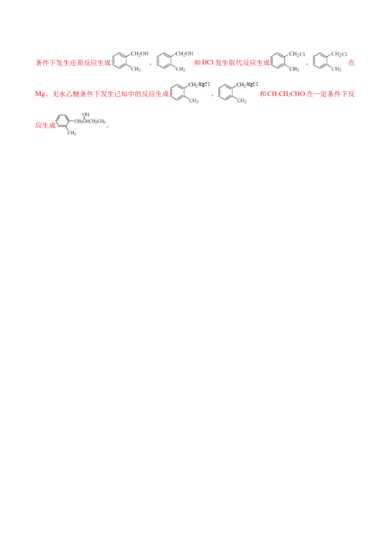 解密12有机化学基础(讲义)-高频考点解密2021年高考化学二轮复习讲义+分层训练_05高考化学_新高考复习资料_2021新高考资料