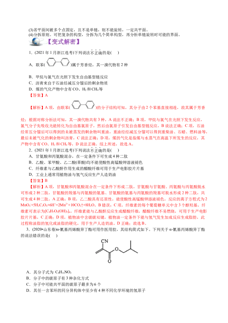 解密12有机化学基础(讲义)-高频考点解密2021年高考化学二轮复习讲义+分层训练_05高考化学_新高考复习资料_2021新高考资料