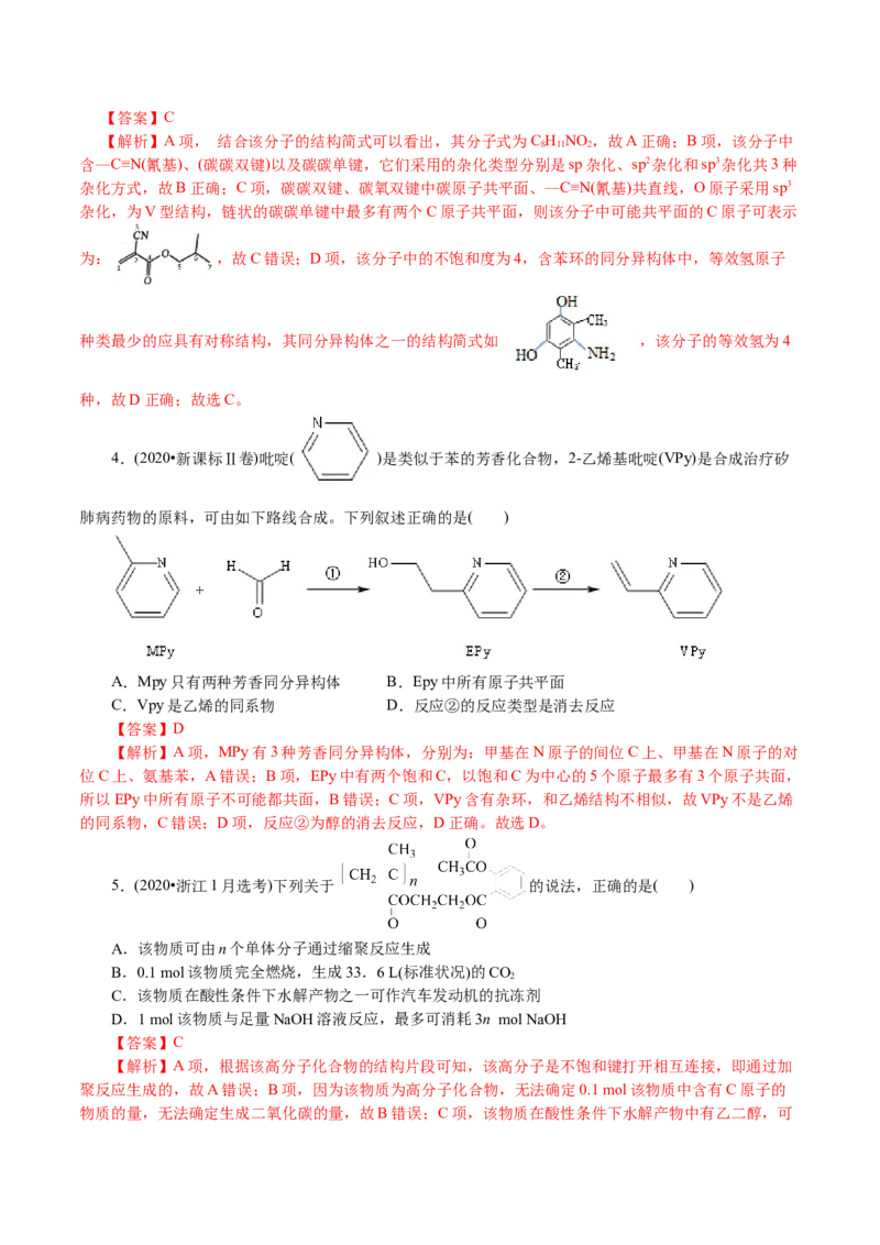 解密12有机化学基础(讲义)-高频考点解密2021年高考化学二轮复习讲义+分层训练_05高考化学_新高考复习资料_2021新高考资料