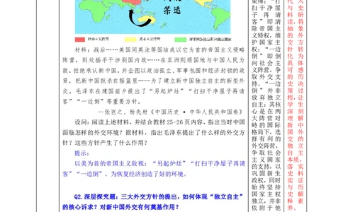 第4课独立自主的和平外交教学设计_新八下历史_00、更新资料3月23日_新版_第三套_第二套_2026春季新版-持续更新中_00.大单元教案+PPT课件+分层作业第2套已更完第13课