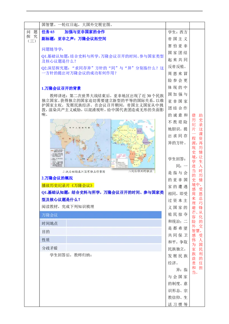 第4课独立自主的和平外交教学设计_新八下历史_00、更新资料3月23日_新版_第三套_第二套_2026春季新版-持续更新中_00.大单元教案+PPT课件+分层作业第2套已更完第13课
