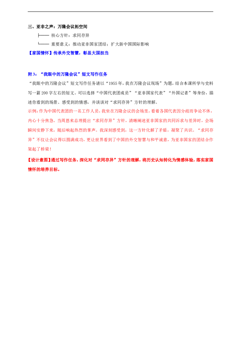 第4课独立自主的和平外交教学设计_新八下历史_00、更新资料3月23日_新版_第三套_第二套_2026春季新版-持续更新中_00.大单元教案+PPT课件+分层作业第2套已更完第13课