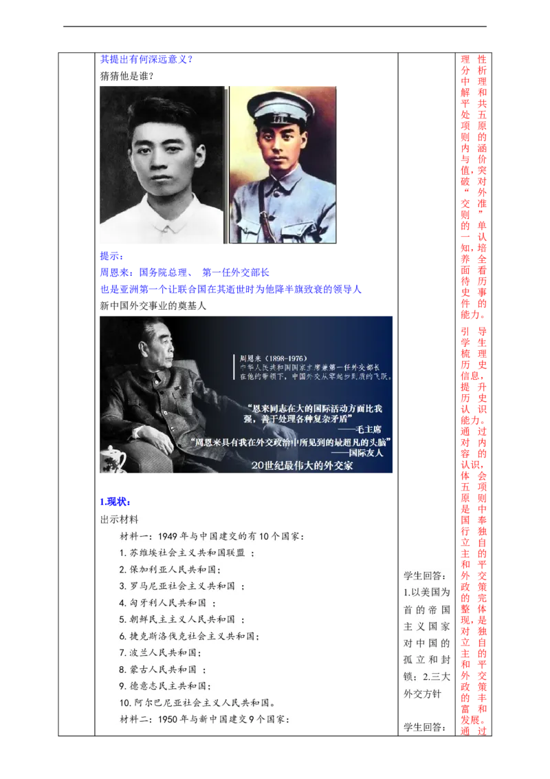 第4课独立自主的和平外交教学设计_新八下历史_00、更新资料3月23日_新版_第三套_第二套_2026春季新版-持续更新中_00.大单元教案+PPT课件+分层作业第2套已更完第13课
