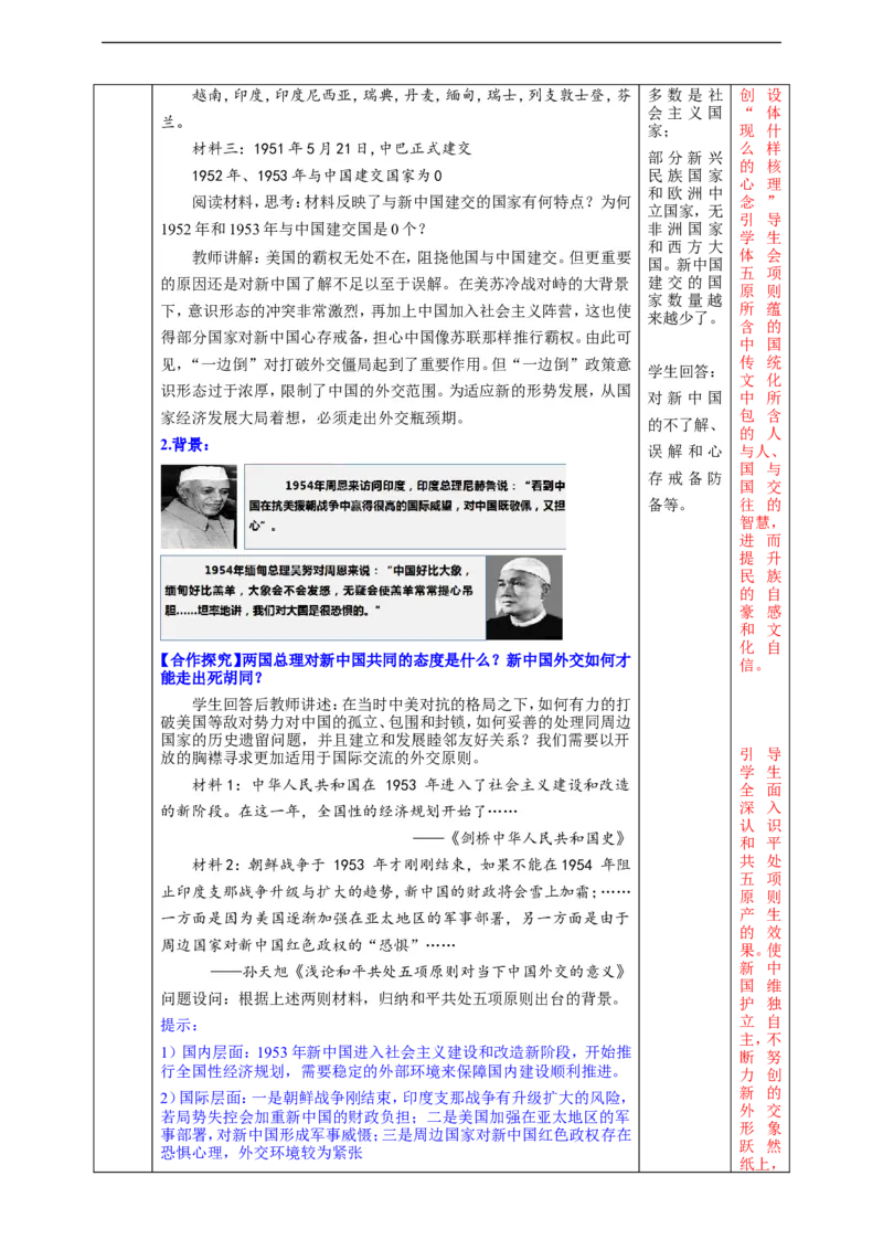 第4课独立自主的和平外交教学设计_新八下历史_00、更新资料3月23日_新版_第三套_第二套_2026春季新版-持续更新中_00.大单元教案+PPT课件+分层作业第2套已更完第13课