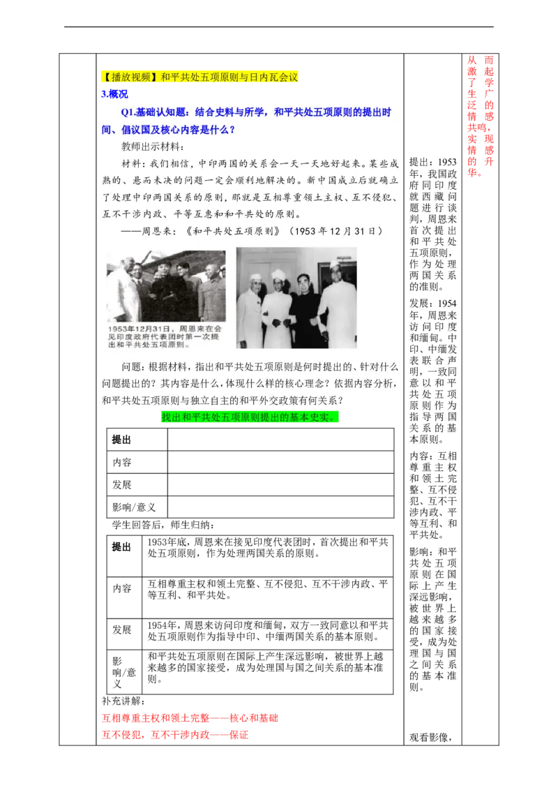 第4课独立自主的和平外交教学设计_新八下历史_00、更新资料3月23日_新版_第三套_第二套_2026春季新版-持续更新中_00.大单元教案+PPT课件+分层作业第2套已更完第13课